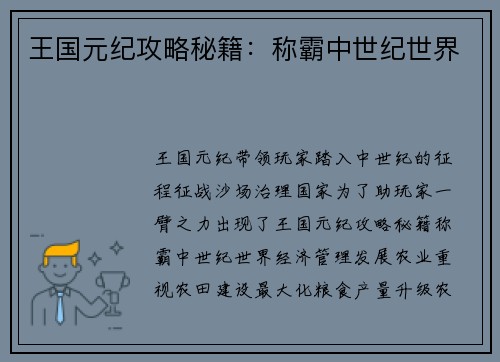 王国元纪攻略秘籍：称霸中世纪世界