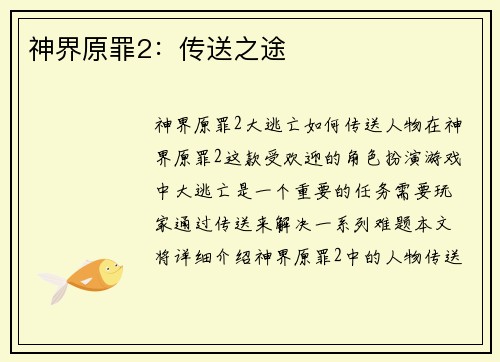 神界原罪2：传送之途