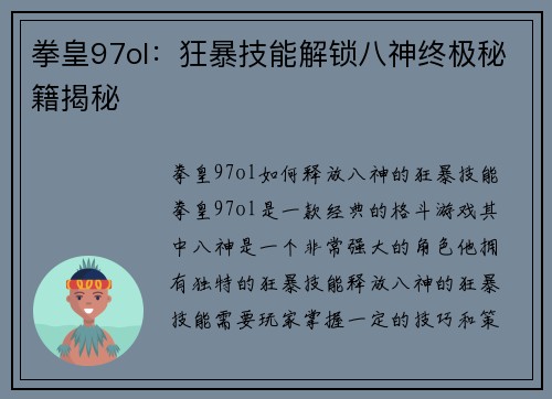 拳皇97ol：狂暴技能解锁八神终极秘籍揭秘