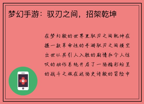 梦幻手游：驭刃之间，招架乾坤
