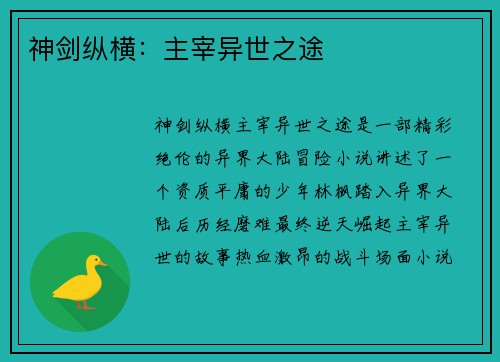 神剑纵横：主宰异世之途