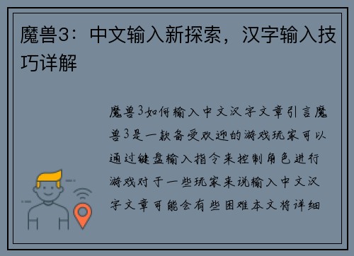魔兽3：中文输入新探索，汉字输入技巧详解