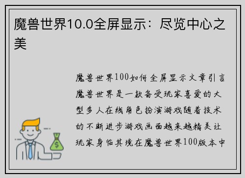 魔兽世界10.0全屏显示：尽览中心之美