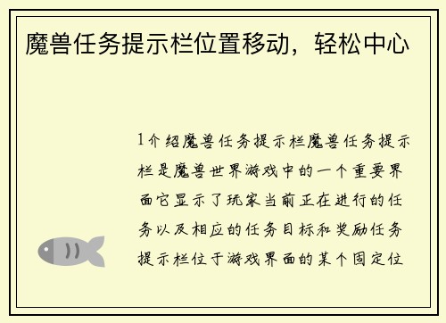 魔兽任务提示栏位置移动，轻松中心